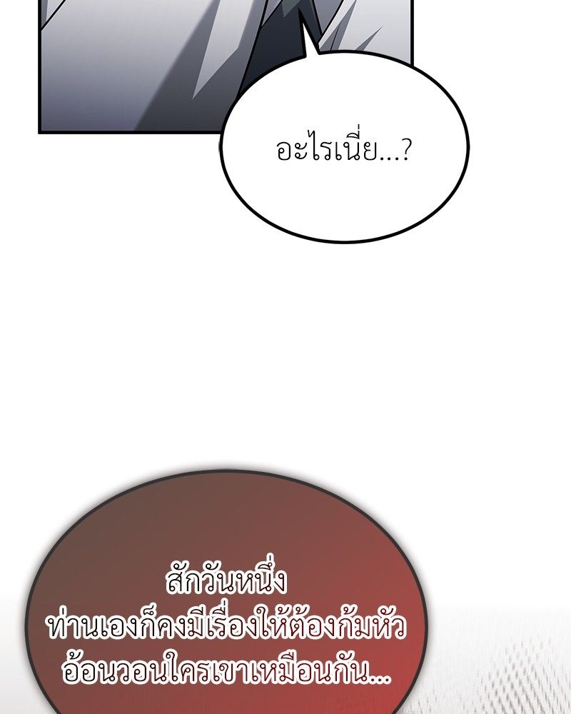 How to Live as a Bootleg Healer ตอนที่ 58 97