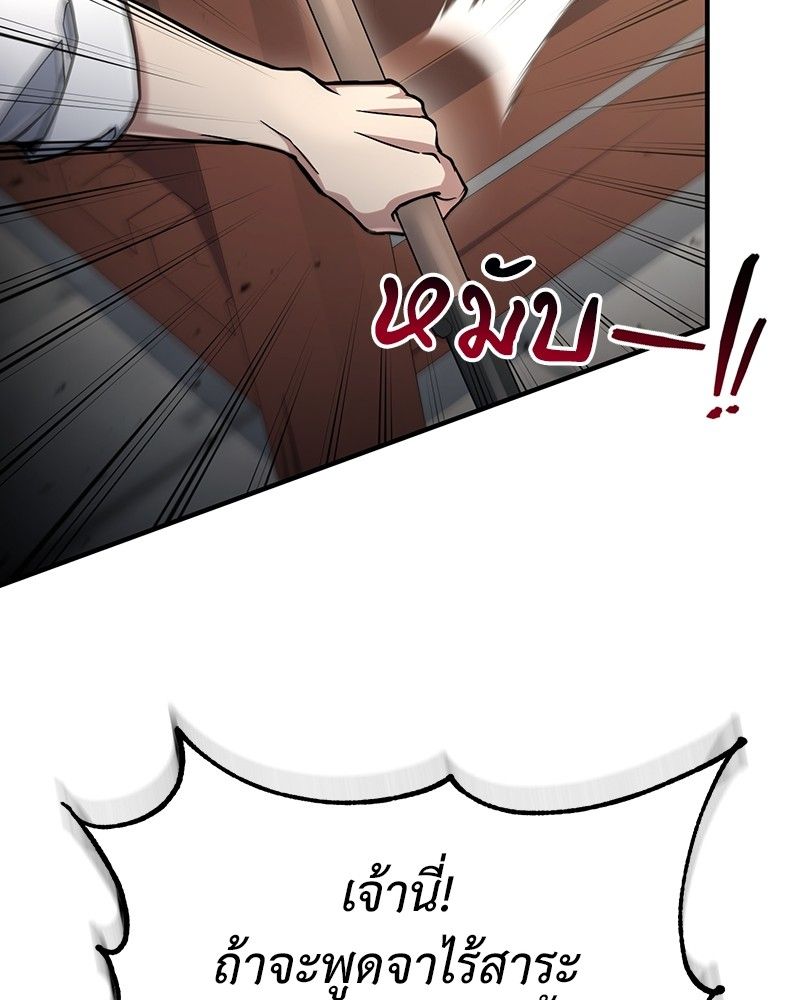 How to Live as a Bootleg Healer ตอนที่ 58 108