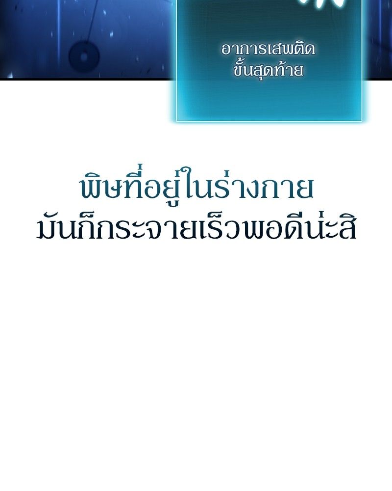How to Live as a Bootleg Healer ตอนที่ 58 123