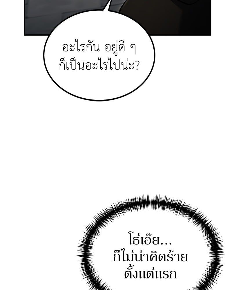 How to Live as a Bootleg Healer ตอนที่ 58 119