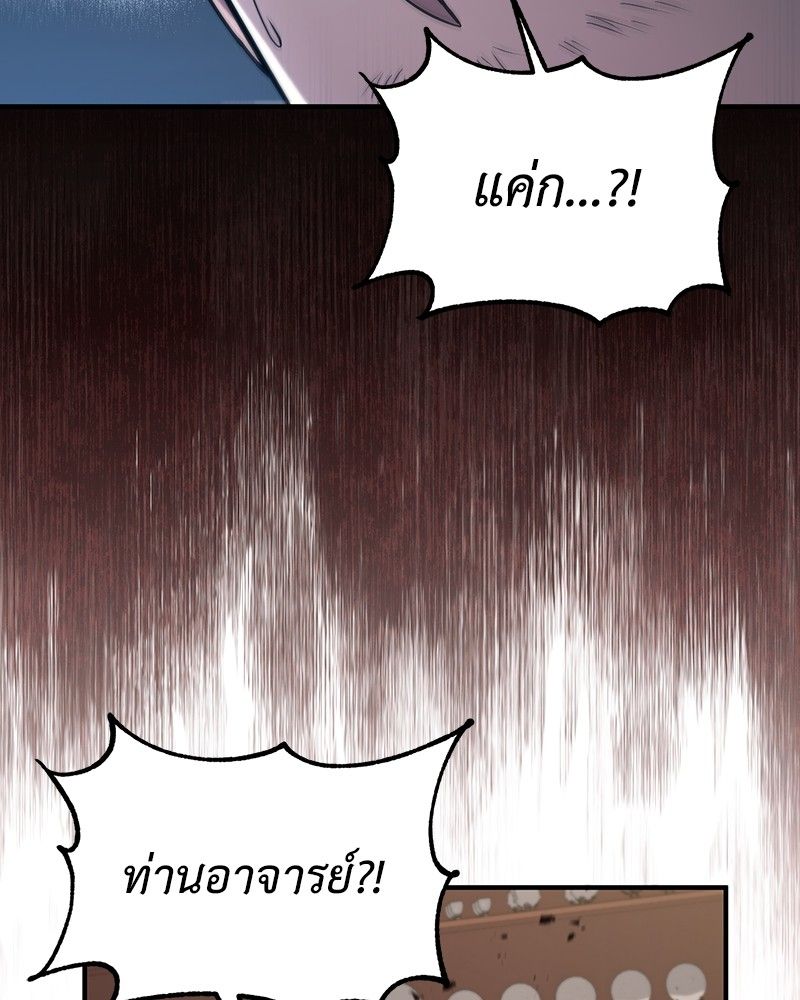 How to Live as a Bootleg Healer ตอนที่ 58 117