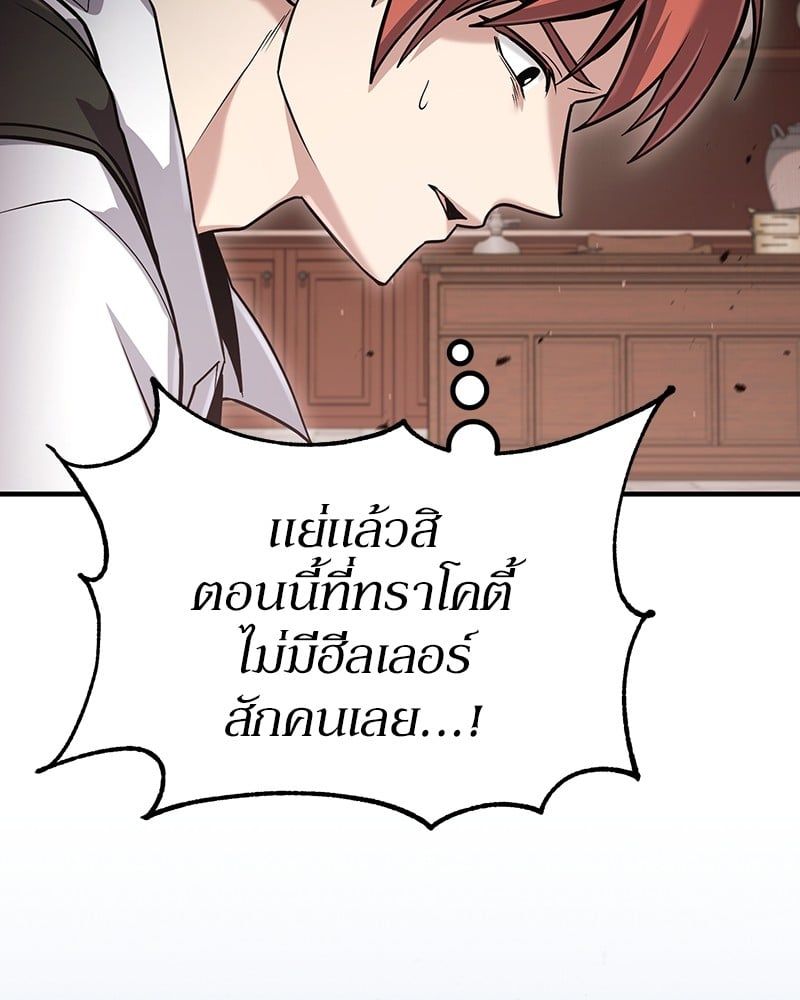 How to Live as a Bootleg Healer ตอนที่ 58 126
