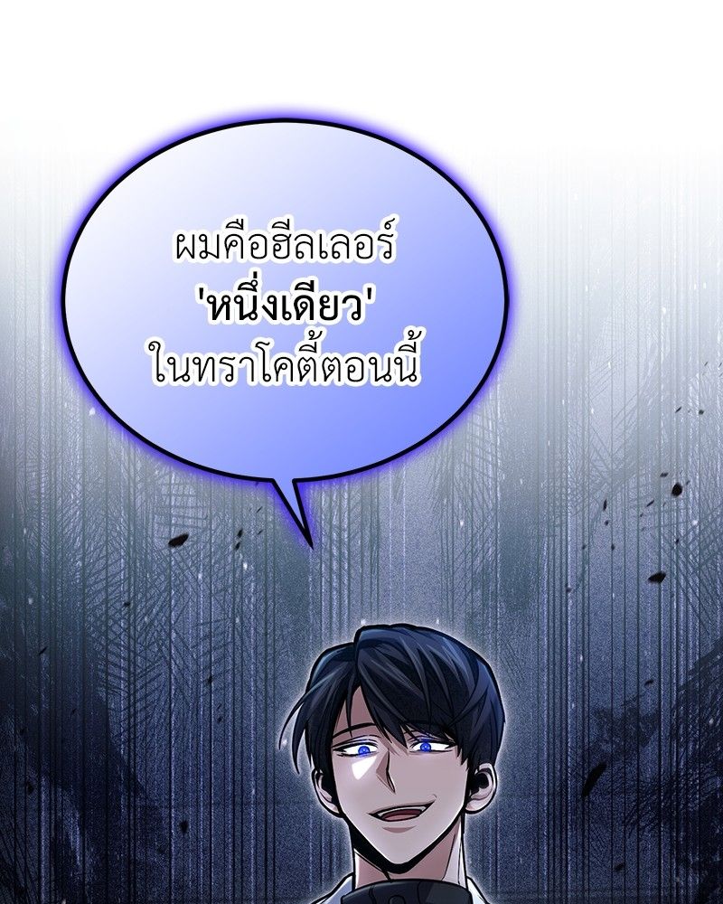 How to Live as a Bootleg Healer ตอนที่ 58 131