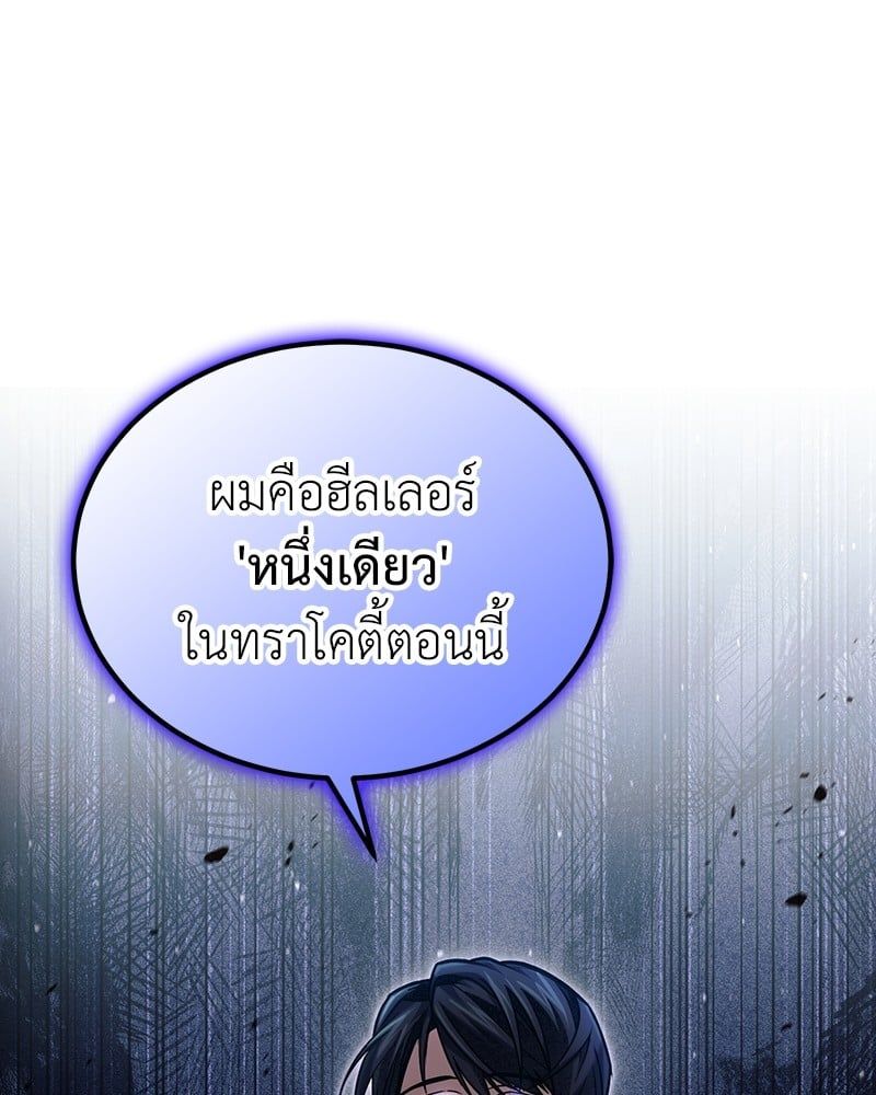 How to Live as a Bootleg Healer ตอนที่ 59 1