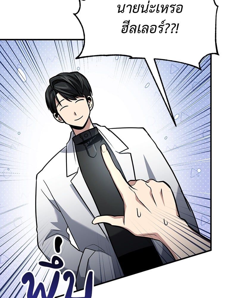 How to Live as a Bootleg Healer ตอนที่ 59 9