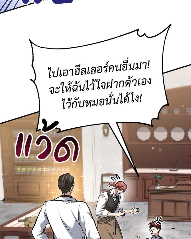 How to Live as a Bootleg Healer ตอนที่ 59 10