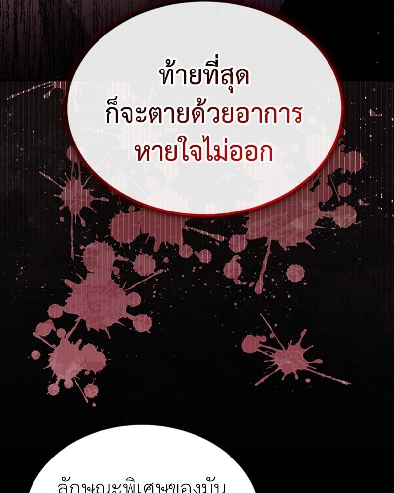 How to Live as a Bootleg Healer ตอนที่ 59 20