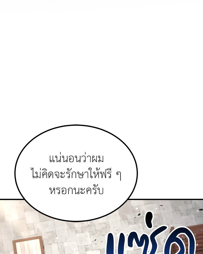 How to Live as a Bootleg Healer ตอนที่ 59 29