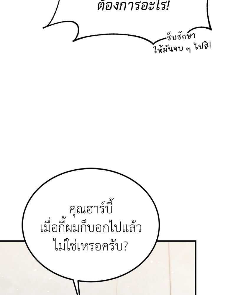How to Live as a Bootleg Healer ตอนที่ 59 37
