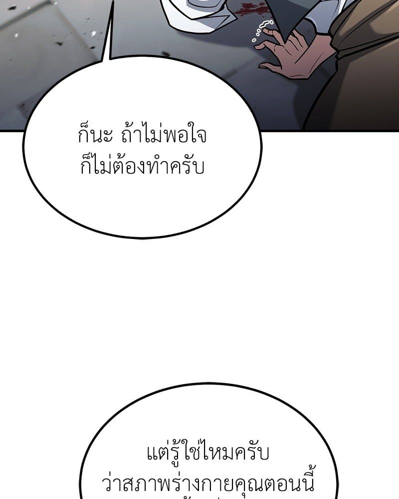 How to Live as a Bootleg Healer ตอนที่ 59 52