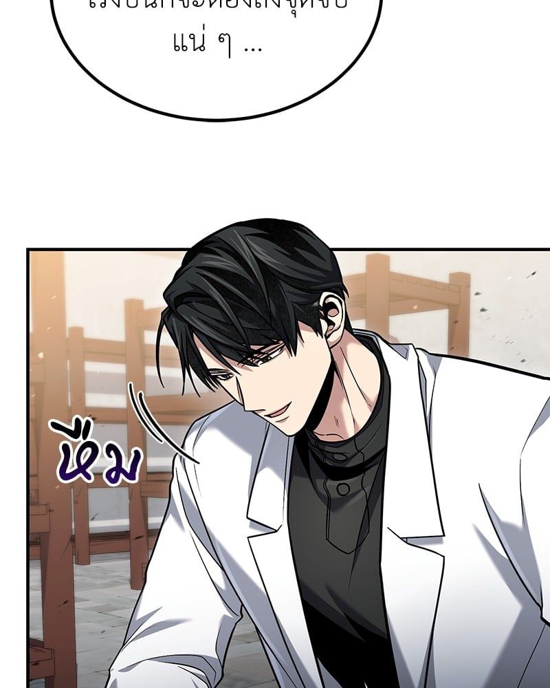 How to Live as a Bootleg Healer ตอนที่ 59 55