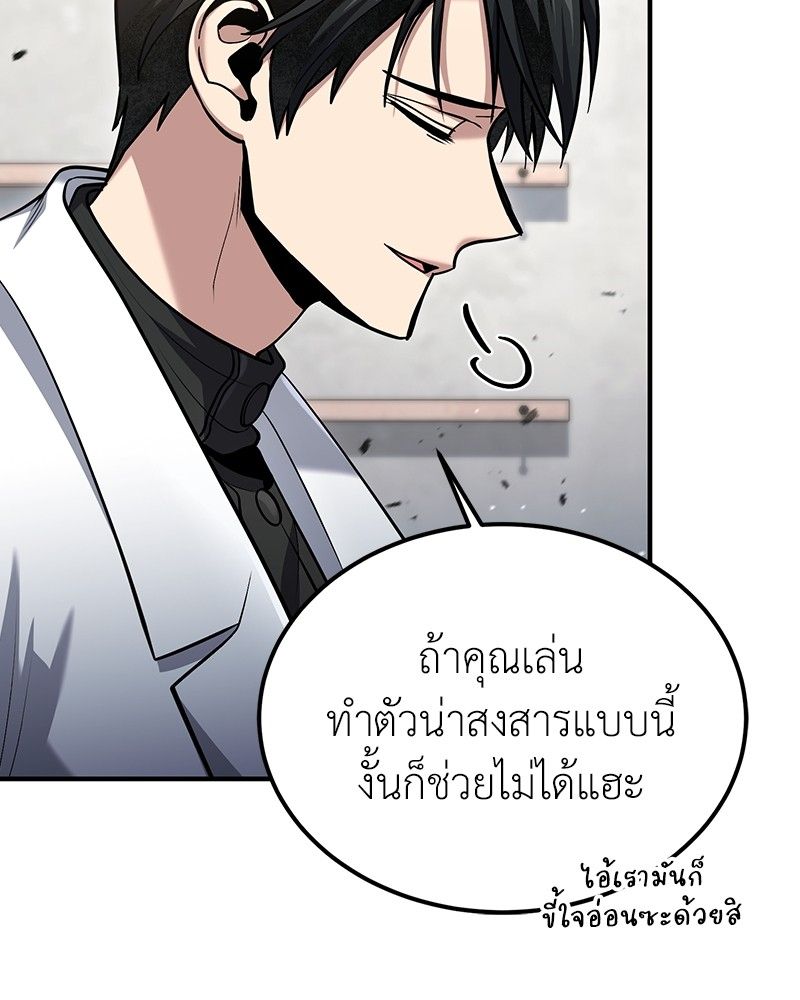 How to Live as a Bootleg Healer ตอนที่ 59 69