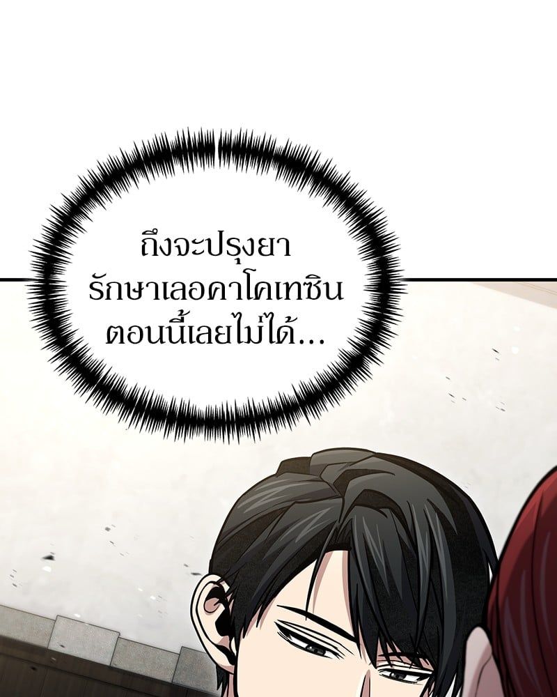 How to Live as a Bootleg Healer ตอนที่ 59 82
