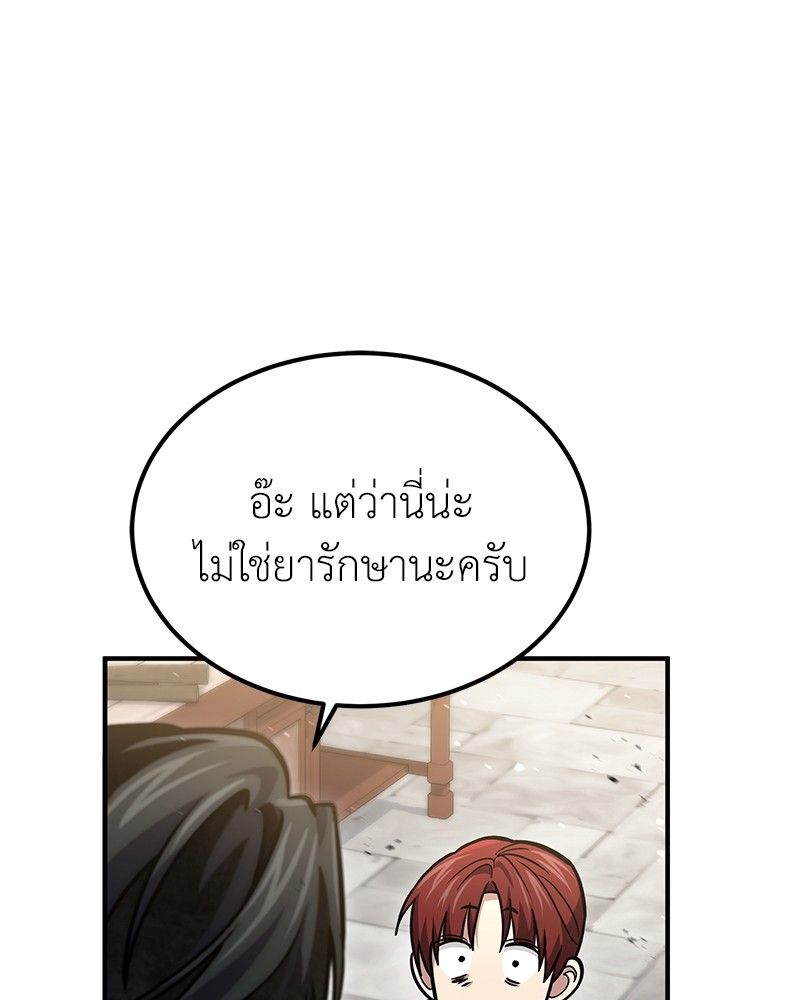 How to Live as a Bootleg Healer ตอนที่ 59 75
