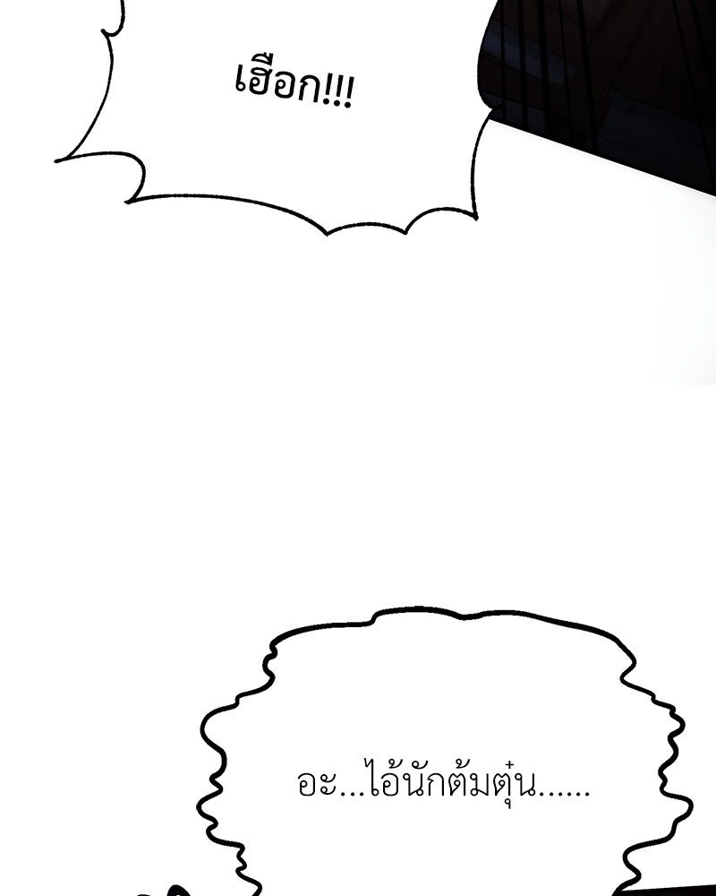 How to Live as a Bootleg Healer ตอนที่ 59 80