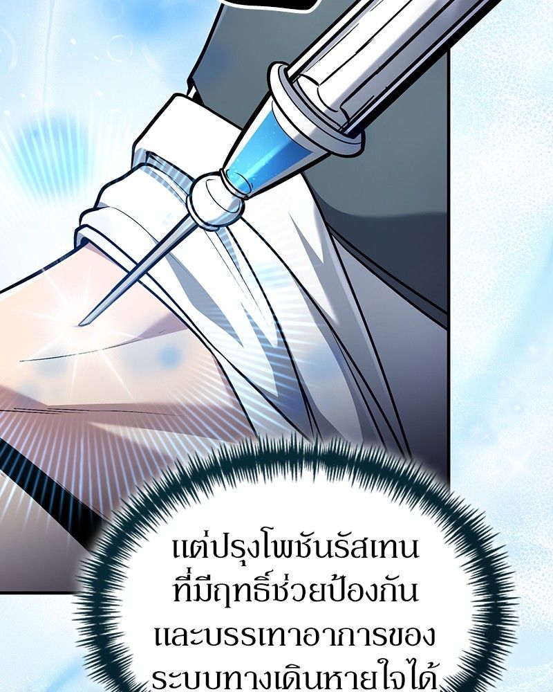 How to Live as a Bootleg Healer ตอนที่ 59 85