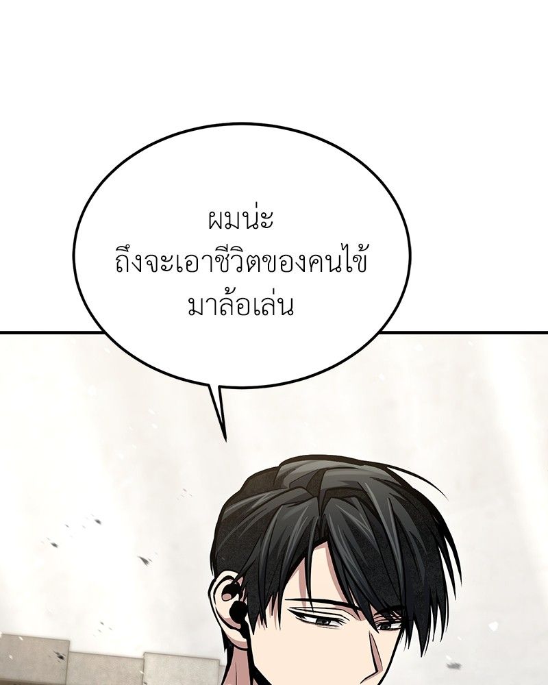 How to Live as a Bootleg Healer ตอนที่ 59 92