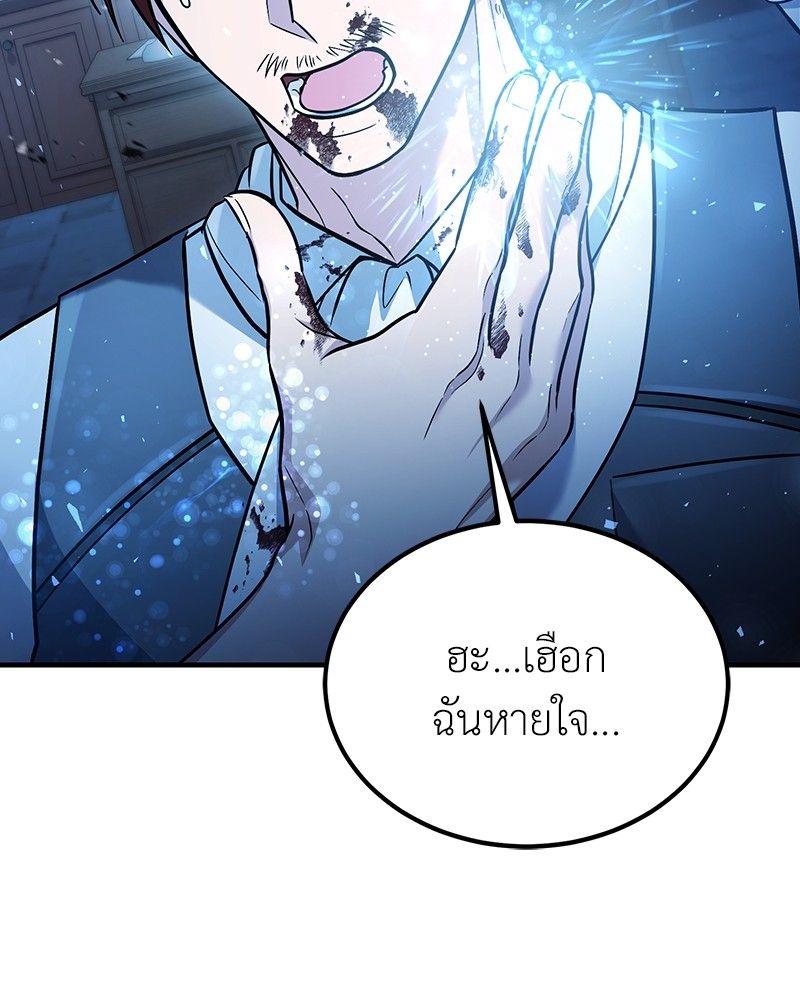 How to Live as a Bootleg Healer ตอนที่ 59 88