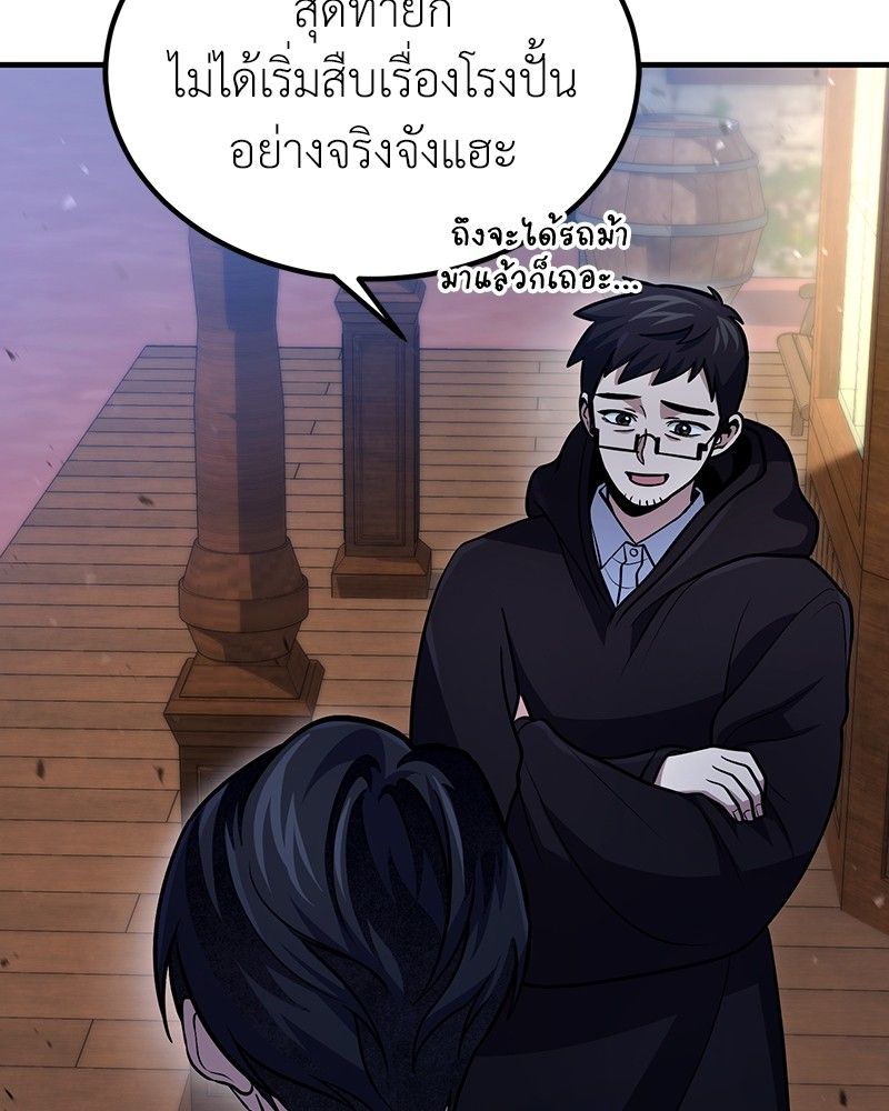 How to Live as a Bootleg Healer ตอนที่ 59 99
