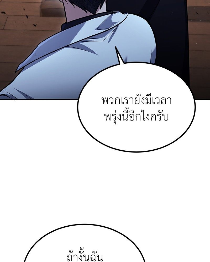 How to Live as a Bootleg Healer ตอนที่ 59 100