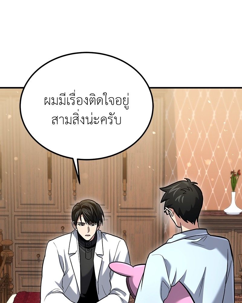 How to Live as a Bootleg Healer ตอนที่ 59 104