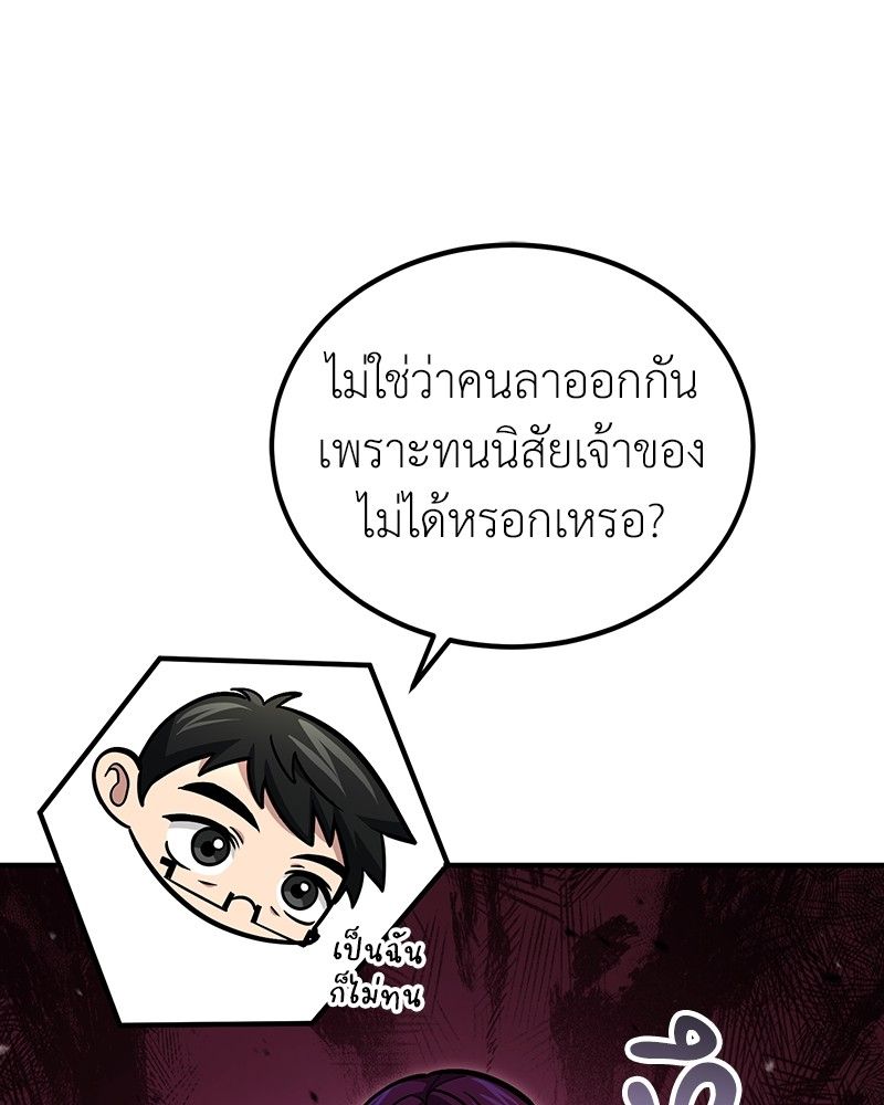How to Live as a Bootleg Healer ตอนที่ 59 108