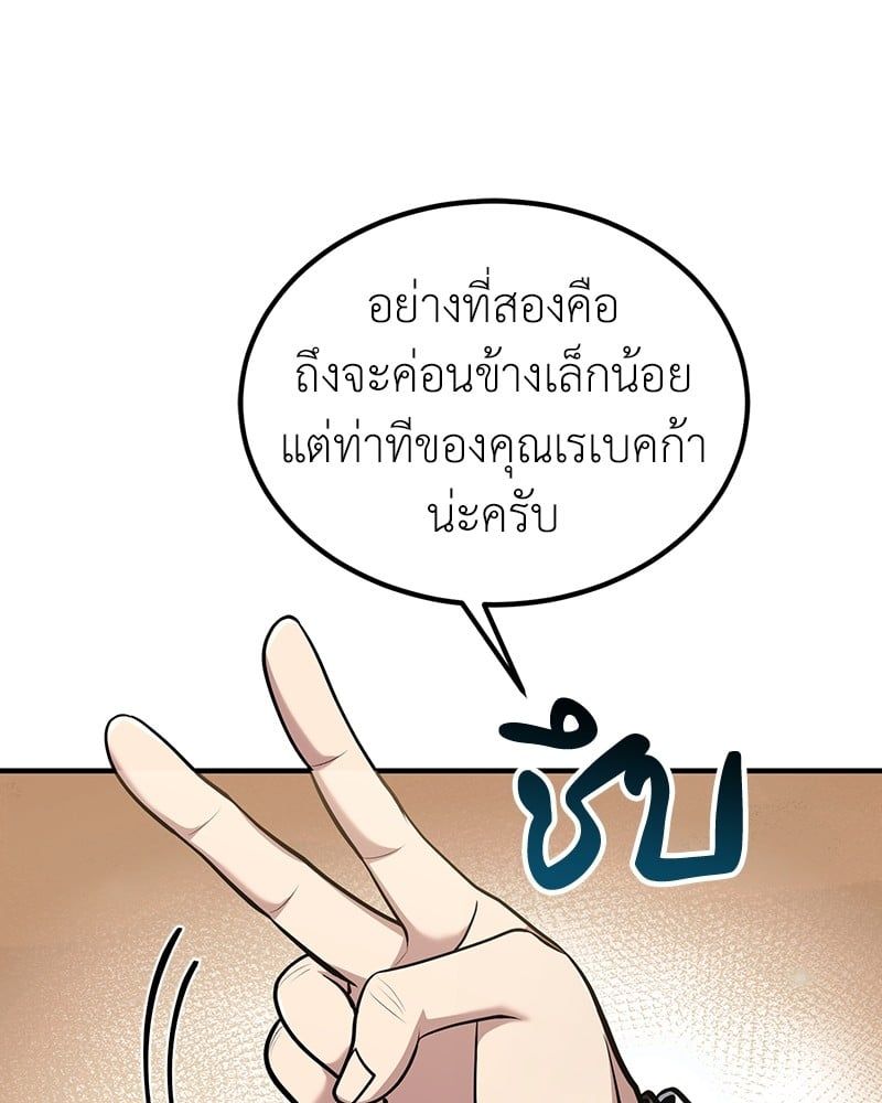 How to Live as a Bootleg Healer ตอนที่ 59 111