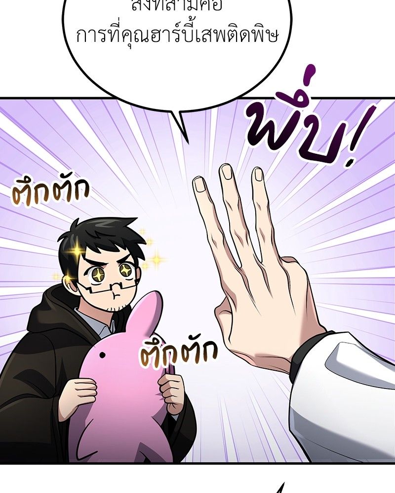 How to Live as a Bootleg Healer ตอนที่ 59 121