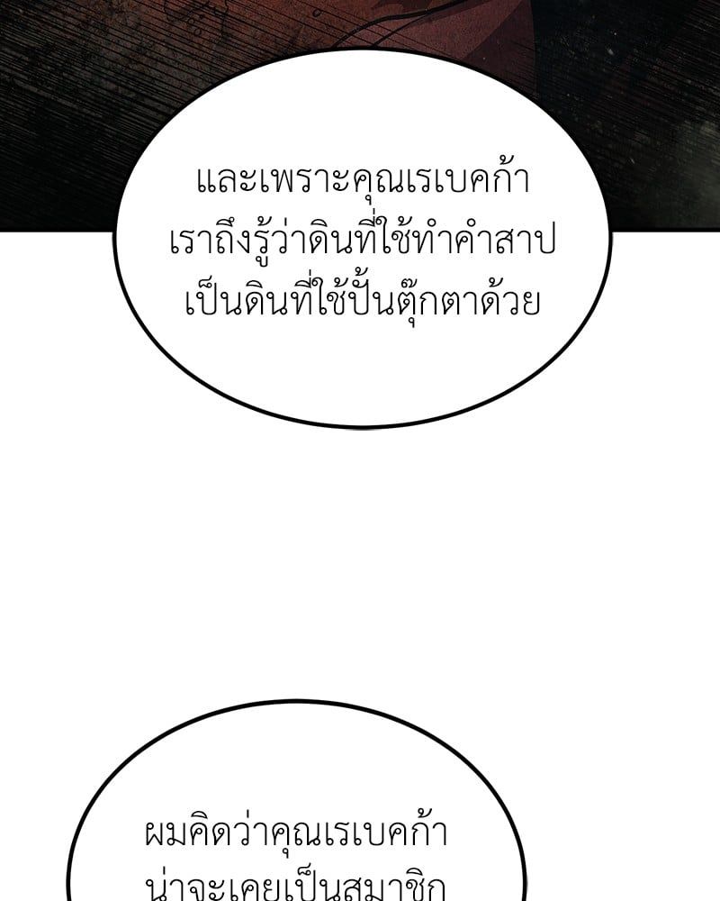 How to Live as a Bootleg Healer ตอนที่ 59 118
