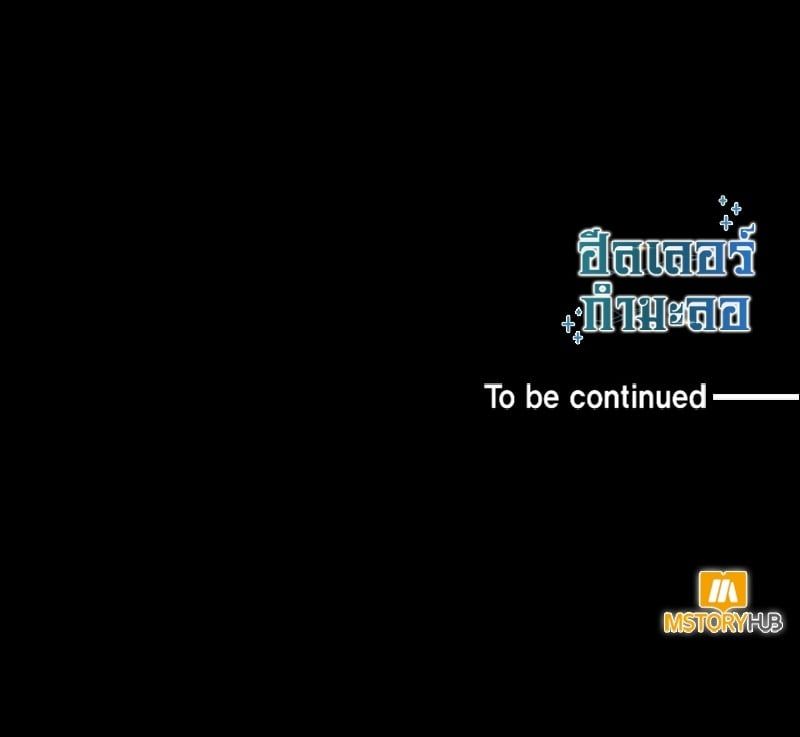 How to Live as a Bootleg Healer ตอนที่ 59 130