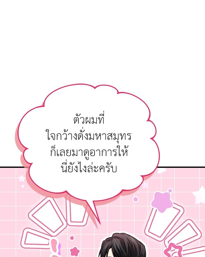 How to Live as a Bootleg Healer ตอนที่ 60 11