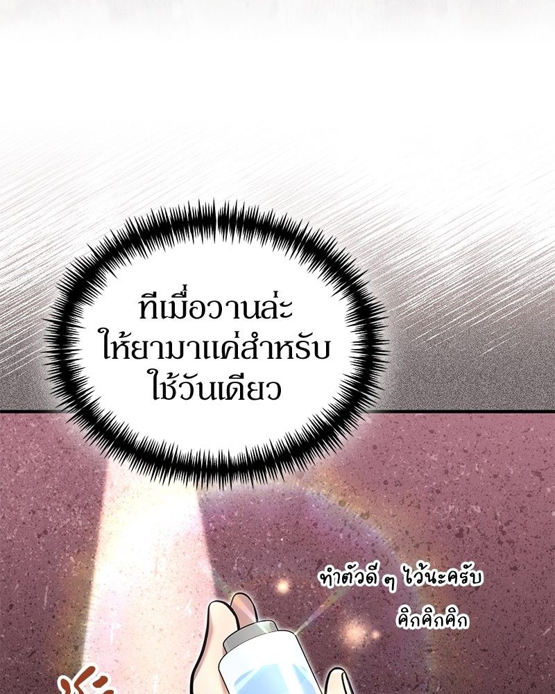How to Live as a Bootleg Healer ตอนที่ 60 14