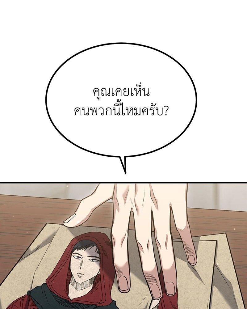 How to Live as a Bootleg Healer ตอนที่ 60 20