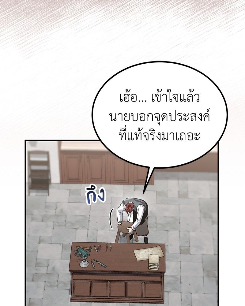 How to Live as a Bootleg Healer ตอนที่ 60 18