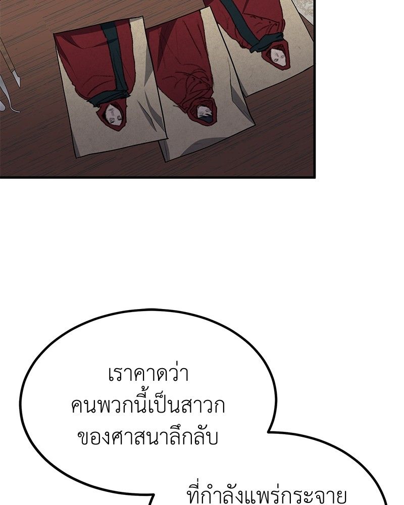 How to Live as a Bootleg Healer ตอนที่ 60 23
