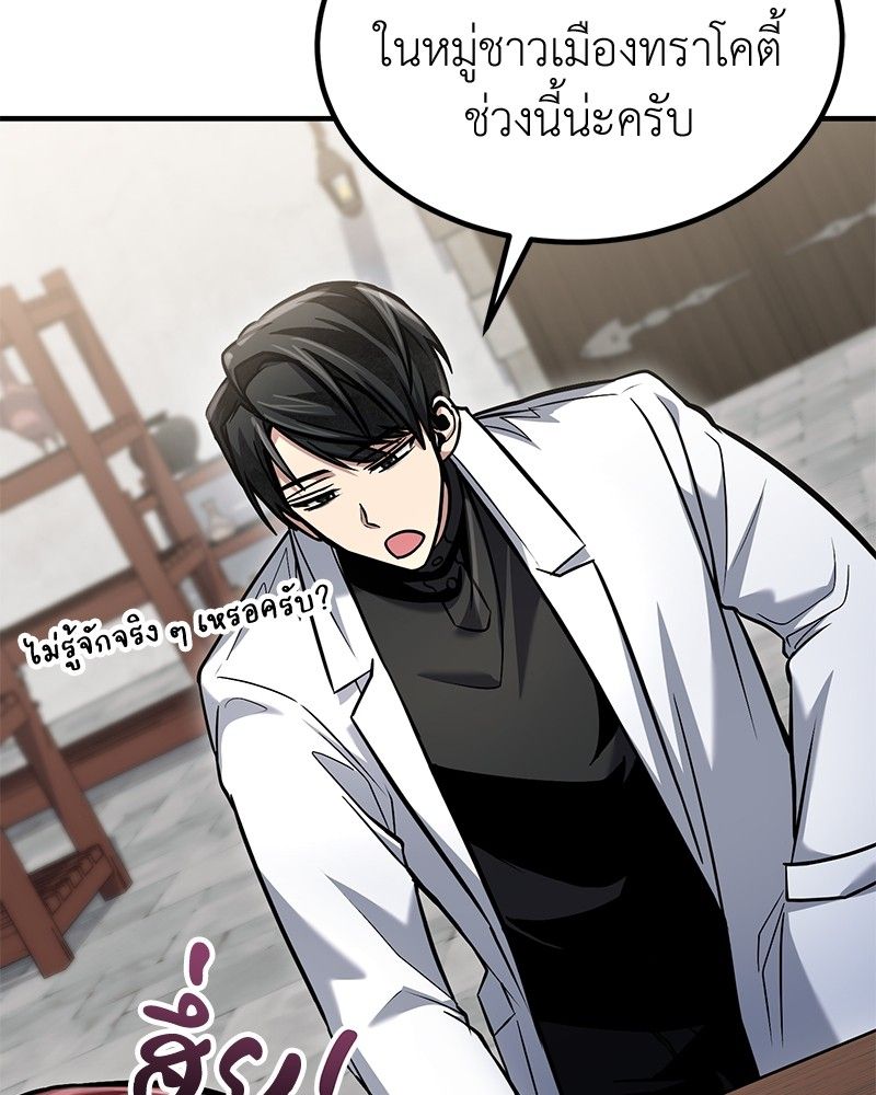 How to Live as a Bootleg Healer ตอนที่ 60 24