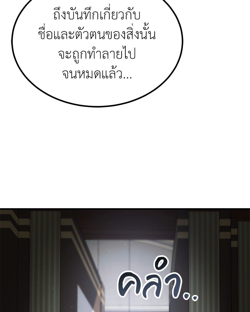 How to Live as a Bootleg Healer ตอนที่ 60 43