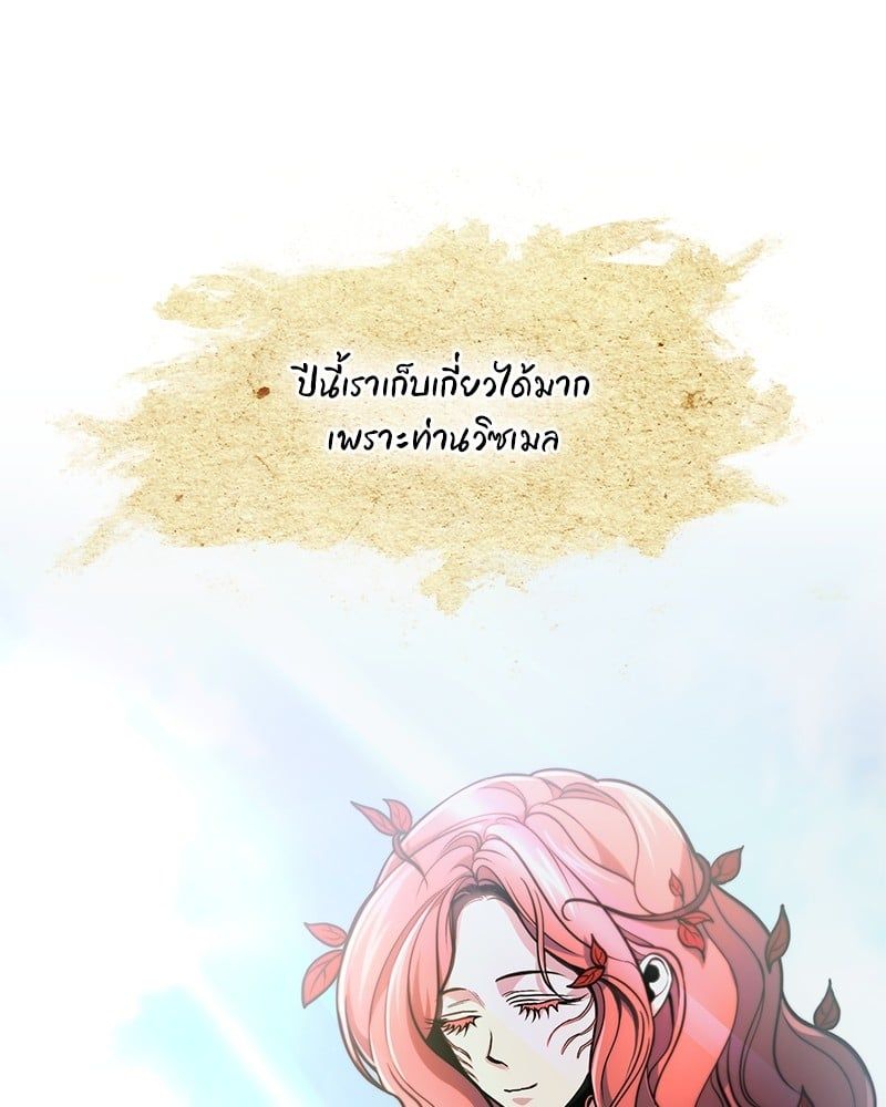 How to Live as a Bootleg Healer ตอนที่ 60 54