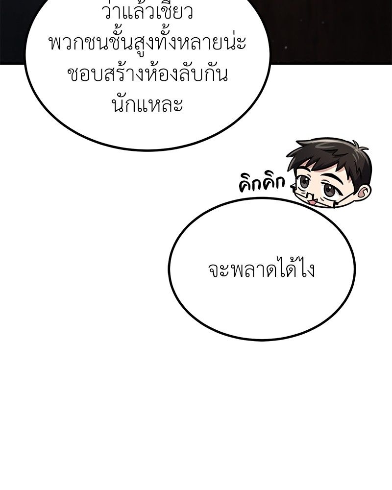 How to Live as a Bootleg Healer ตอนที่ 60 50