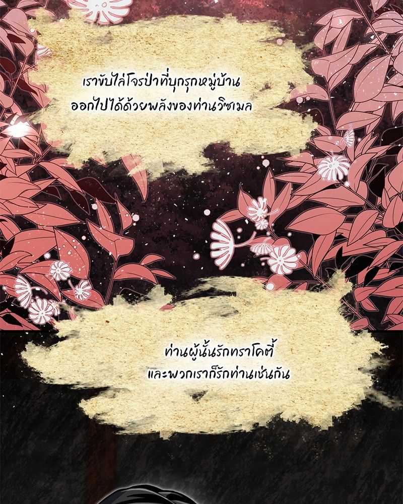How to Live as a Bootleg Healer ตอนที่ 60 57