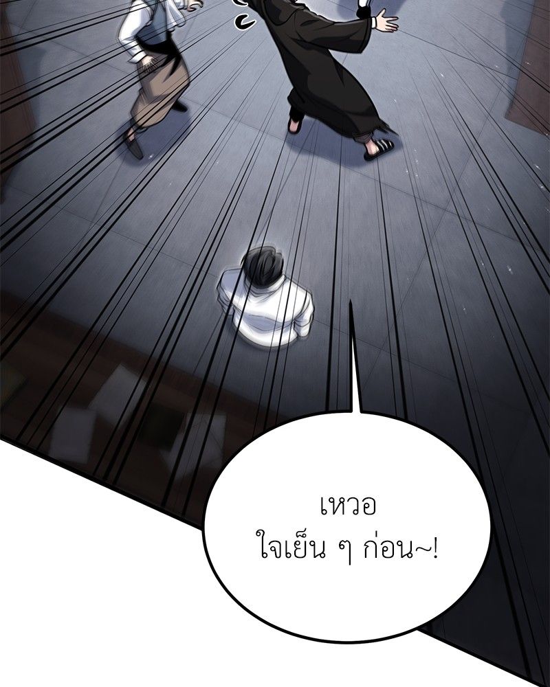 How to Live as a Bootleg Healer ตอนที่ 60 68
