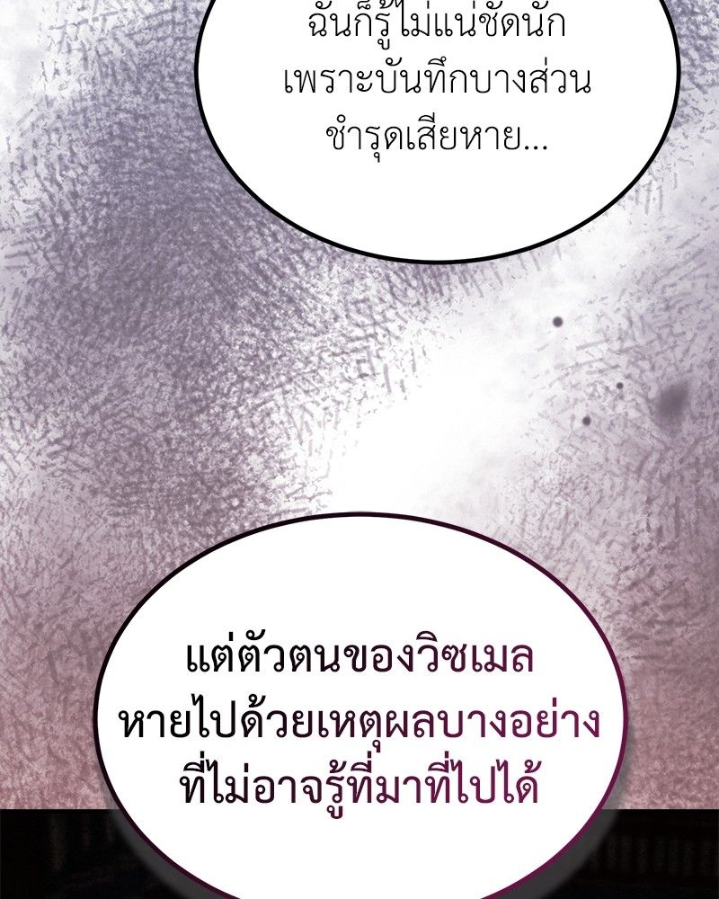 How to Live as a Bootleg Healer ตอนที่ 60 71