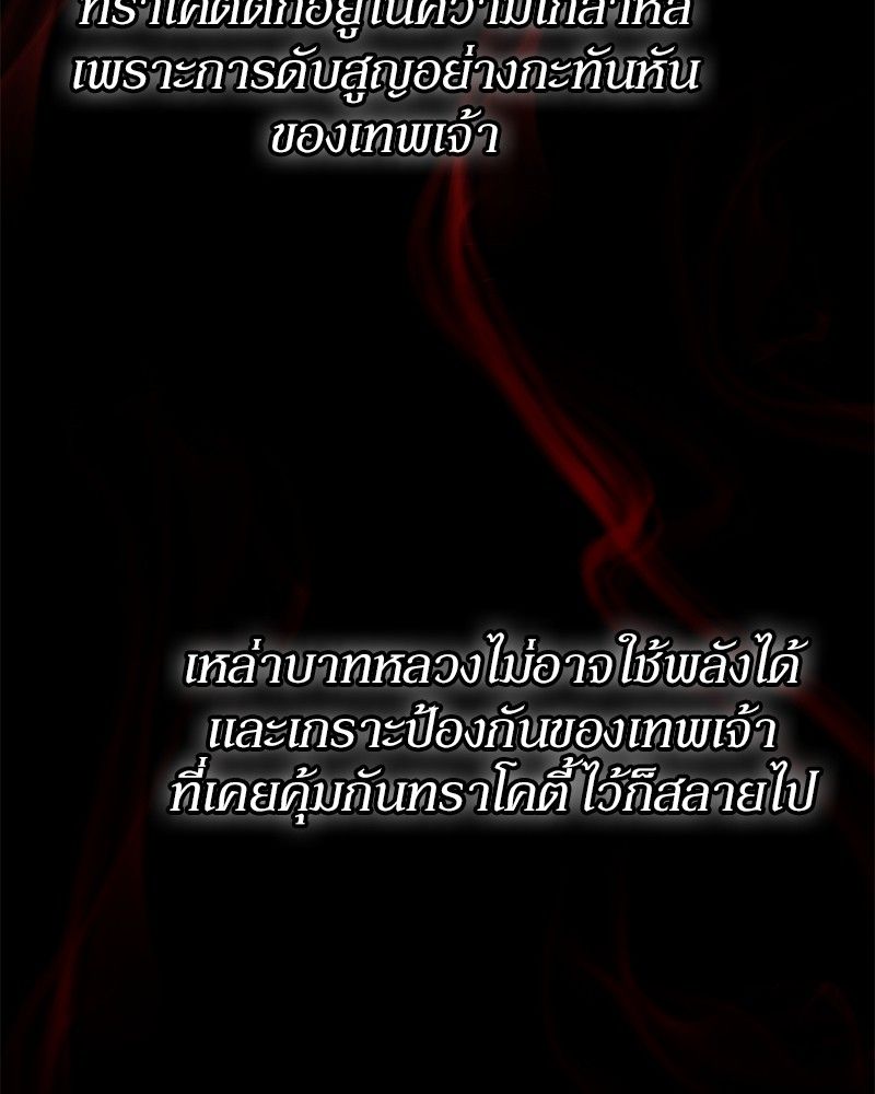 How to Live as a Bootleg Healer ตอนที่ 60 78