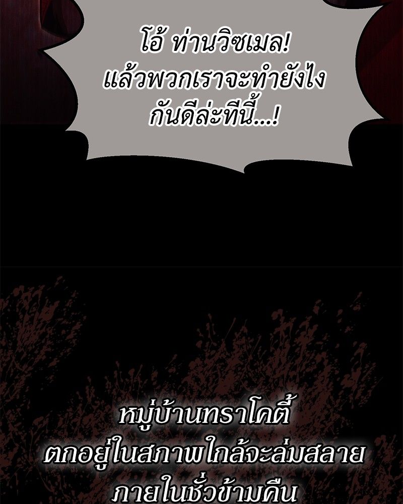How to Live as a Bootleg Healer ตอนที่ 60 81