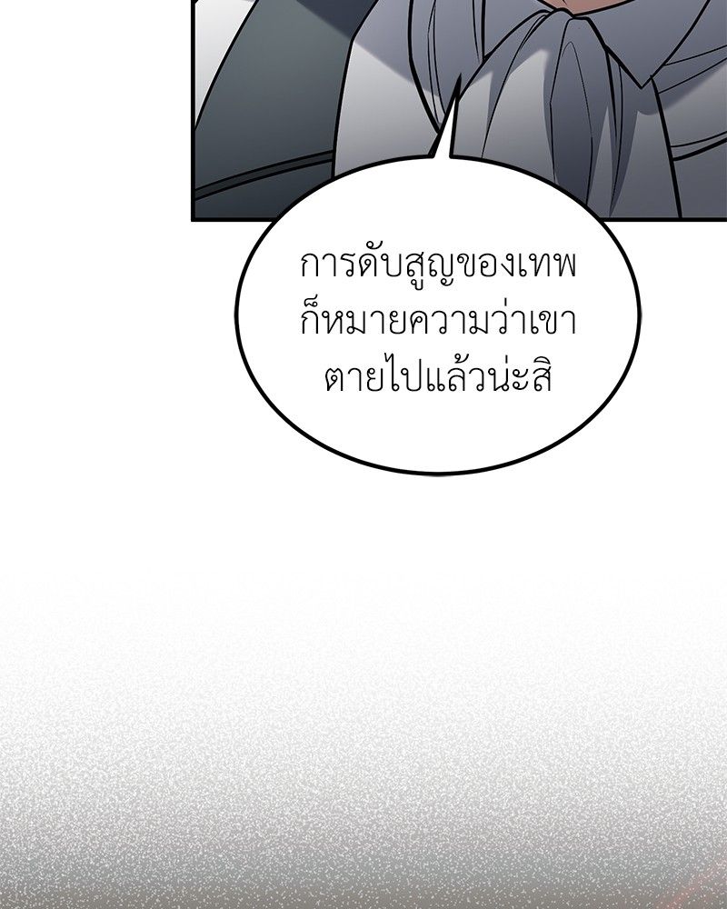 How to Live as a Bootleg Healer ตอนที่ 60 75