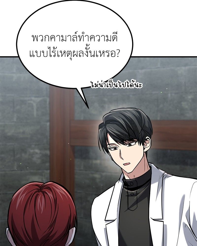 How to Live as a Bootleg Healer ตอนที่ 60 89