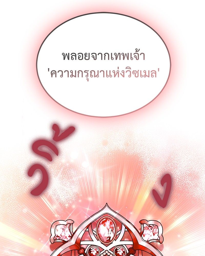 How to Live as a Bootleg Healer ตอนที่ 60 91
