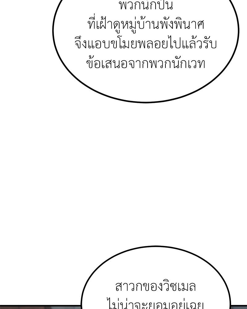 How to Live as a Bootleg Healer ตอนที่ 60 95