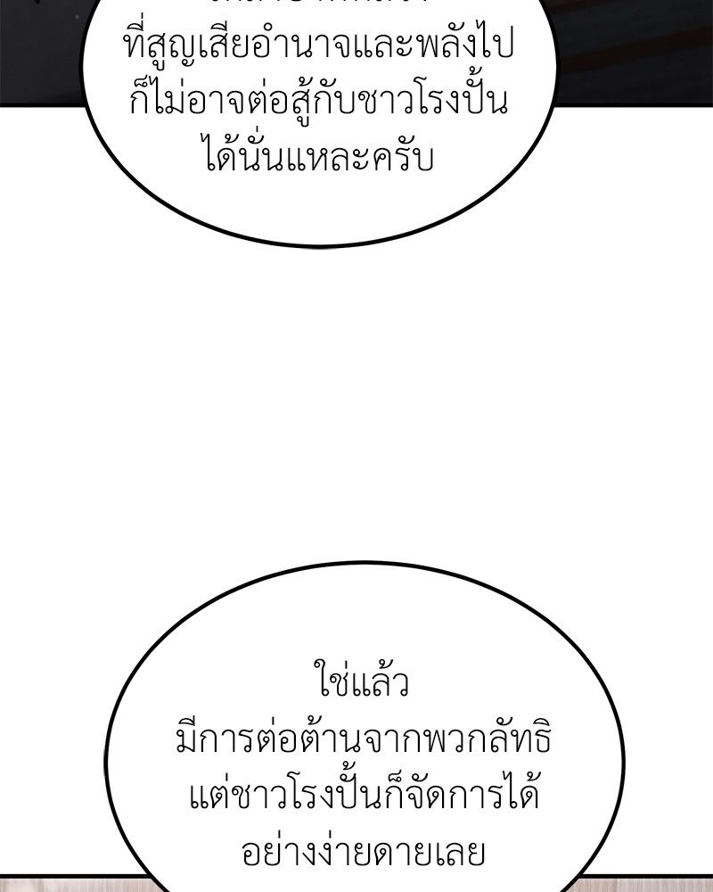 How to Live as a Bootleg Healer ตอนที่ 60 97