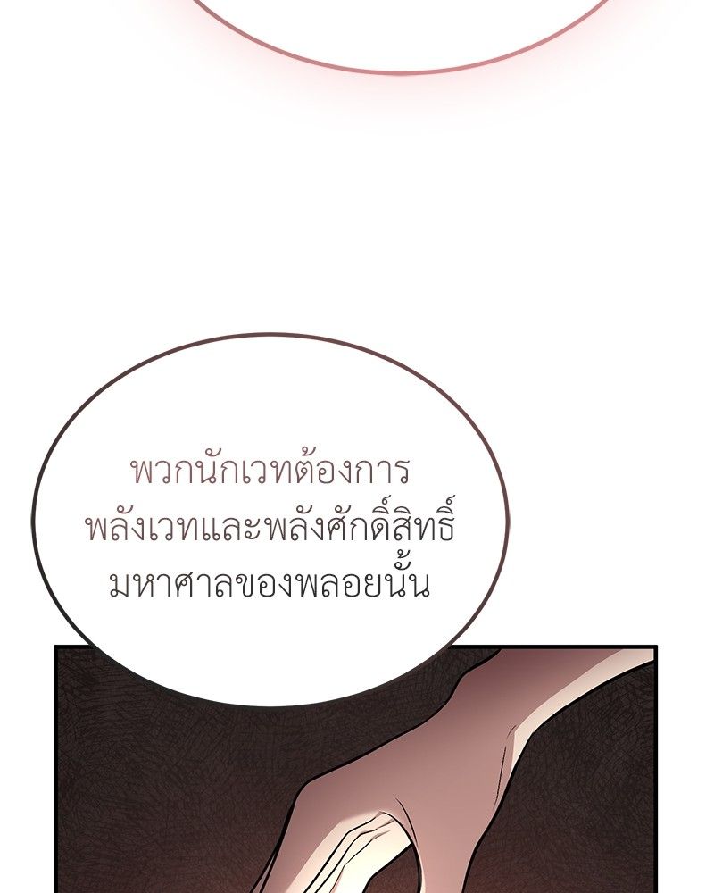 How to Live as a Bootleg Healer ตอนที่ 60 93